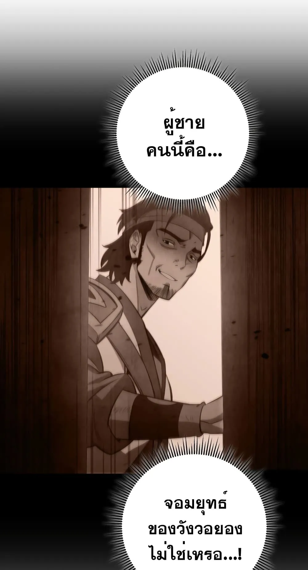Heavenly Inquisition Sword ตอนที่ 6 หน้า 53
