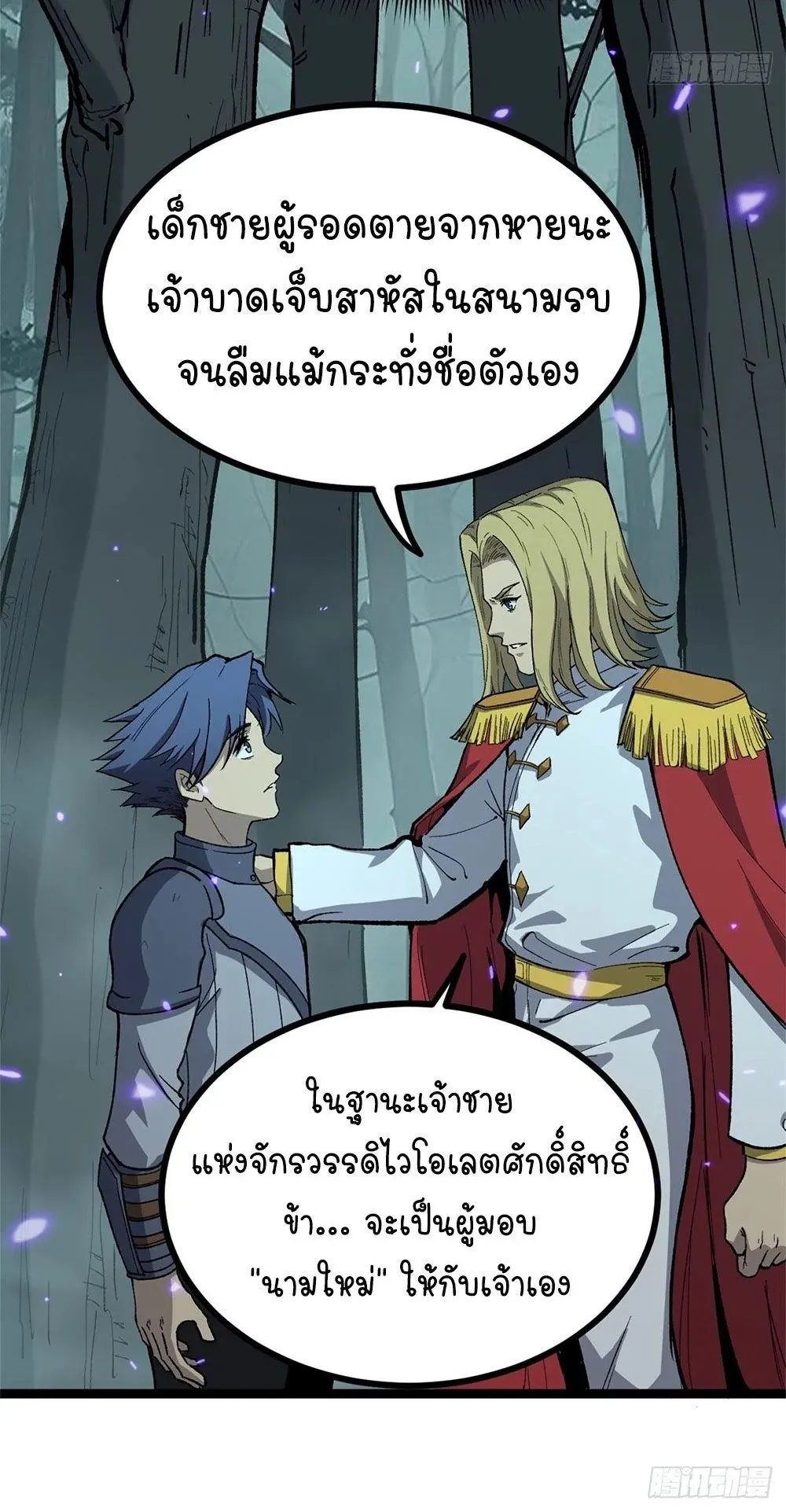 Gatekeeper of the Boundless Worlds ตอนที่ 51 หน้า 19