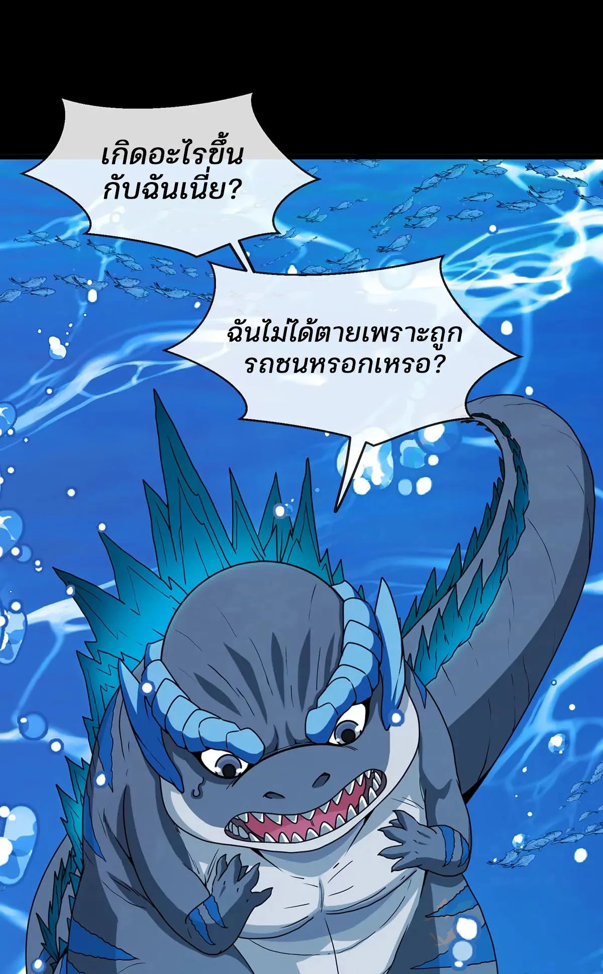 Reborn As A Monster ตอนที่ 1 หน้า 53