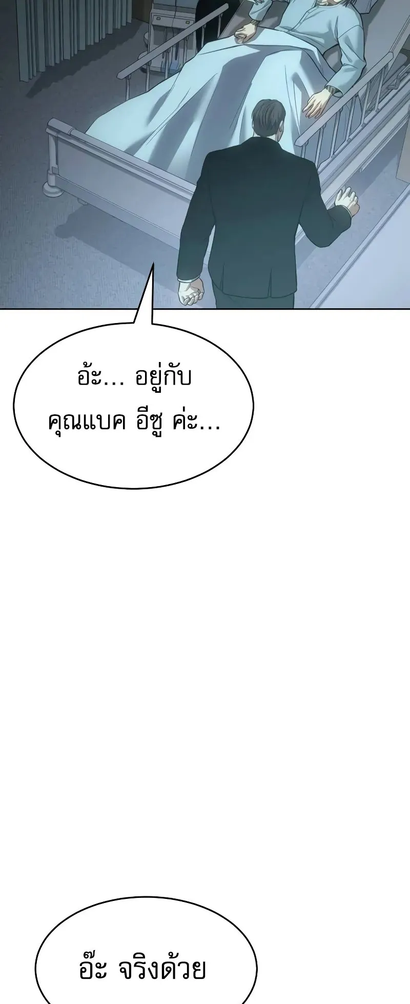 Baek XX ตอนที่ 42 หน้า 78