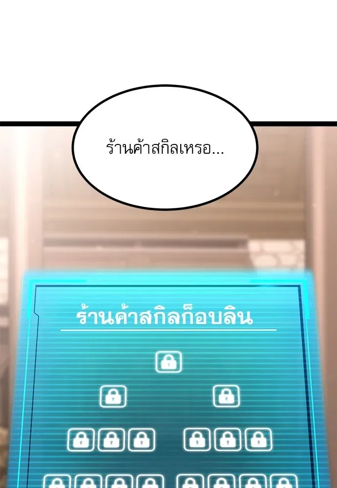 Level 999 Goblin ตอนที่ 3 หน้า 130