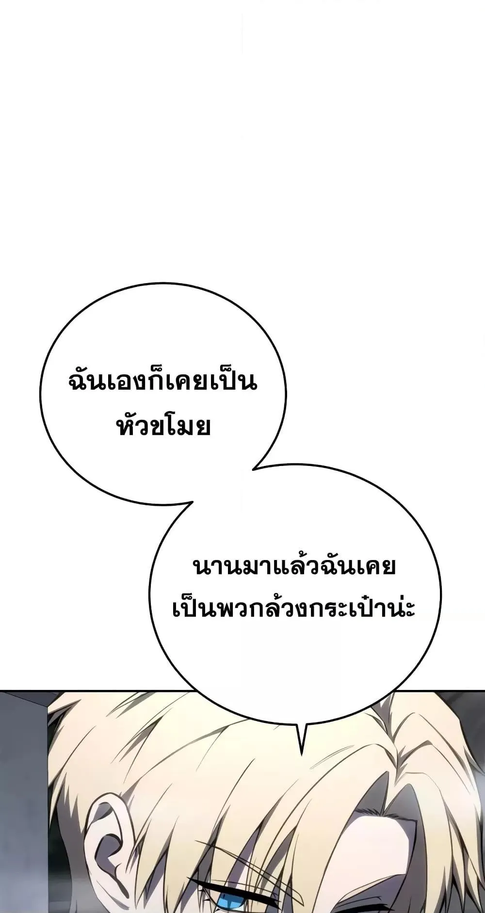 Star-Embracing Swordmaster ตอนที่ 47 หน้า 50