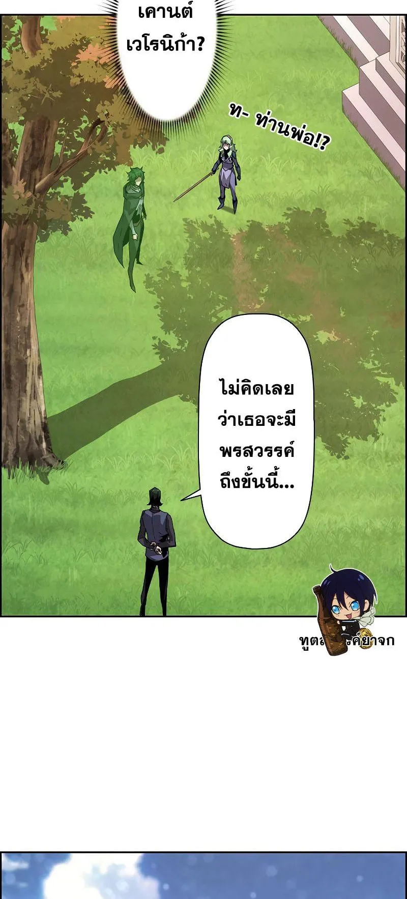 Necromancer’s Evolutionary Traits ตอนที่ 12 หน้า 68