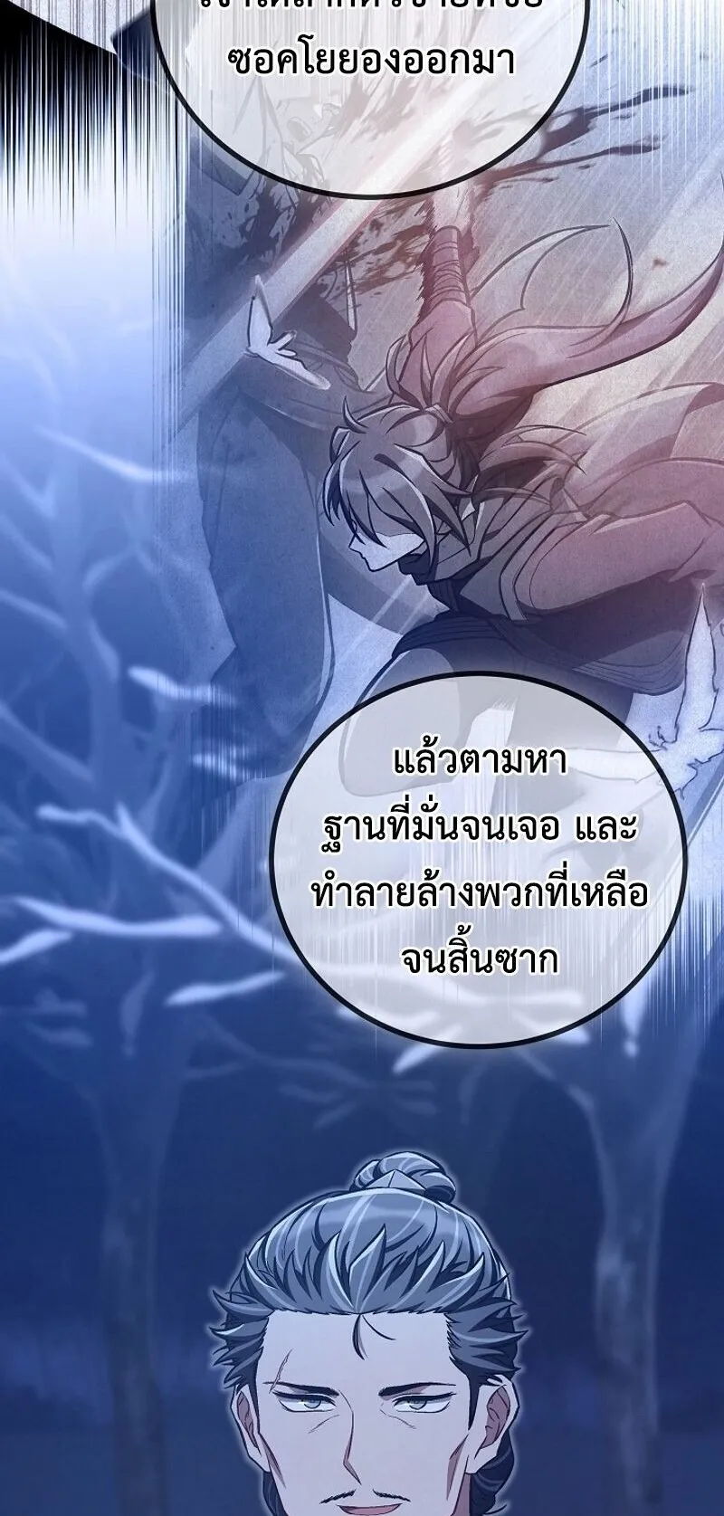 The Twin Swords of the Sima ตอนที่ 41 หน้า 24