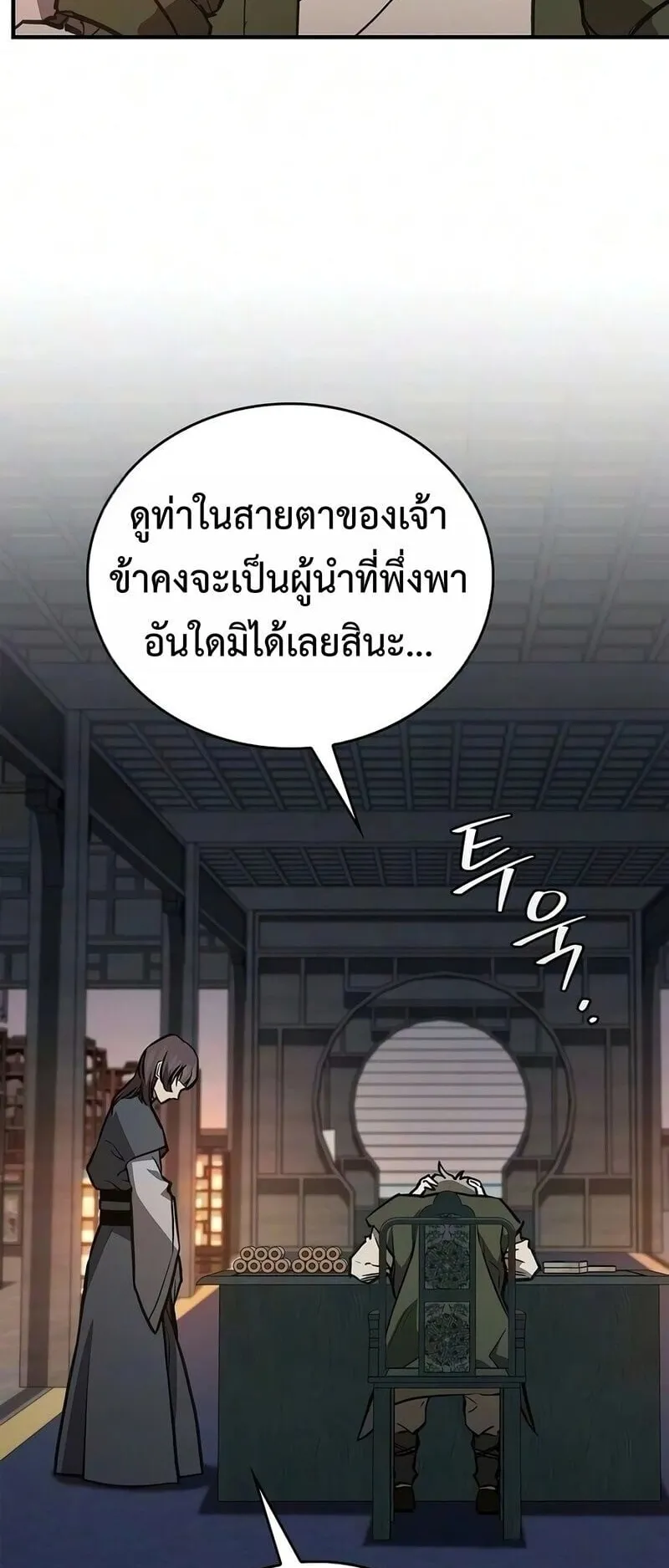 The Demonic Cult Instructor Returns ตอนที่ 53 หน้า 75