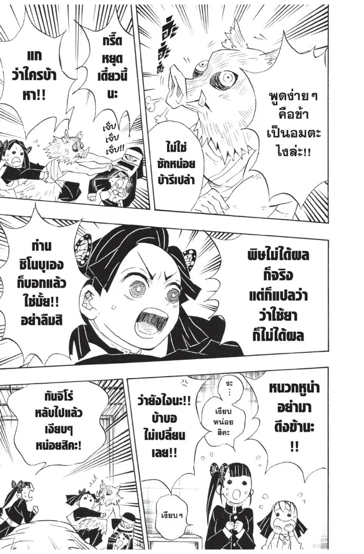 Kimetsu no yaiba ตอนที่ 98 หน้า 55