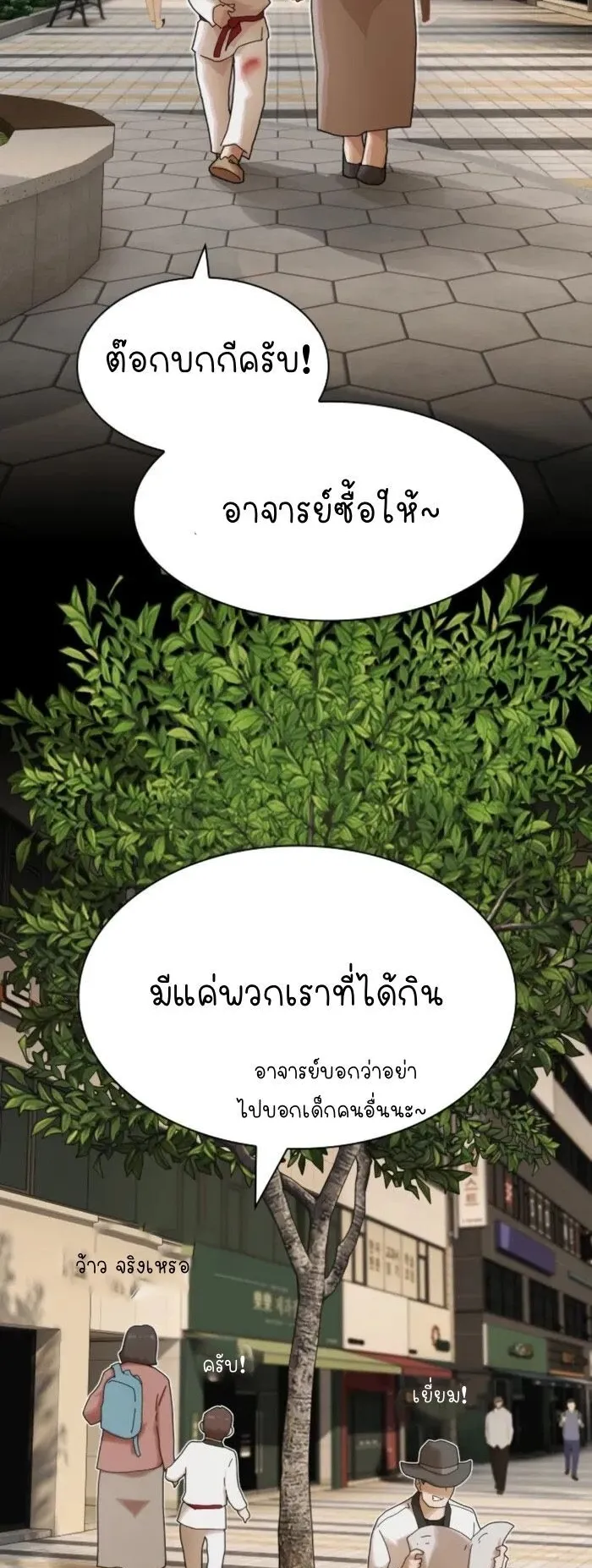 The Genius Who Sees Through the World ตอนที่ 28 หน้า 67