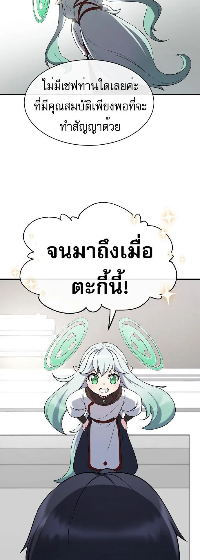 The Heavenly Demon Wants to Be a Chef ตอนที่ 1 หน้า 70
