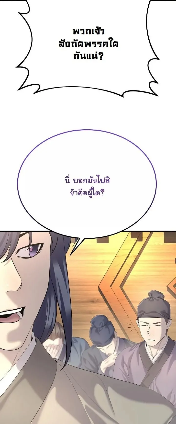 Monopolizing All Opportunities ตอนที่ 12 หน้า 22