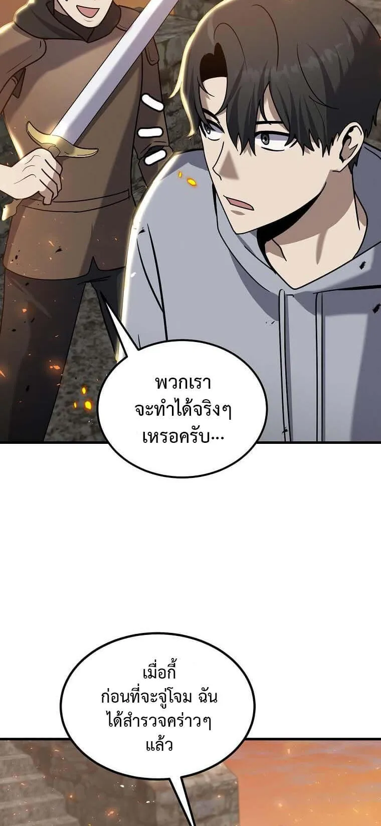 Regressed Genius Creates Mythic Items ตอนที่ 11 หน้า 25