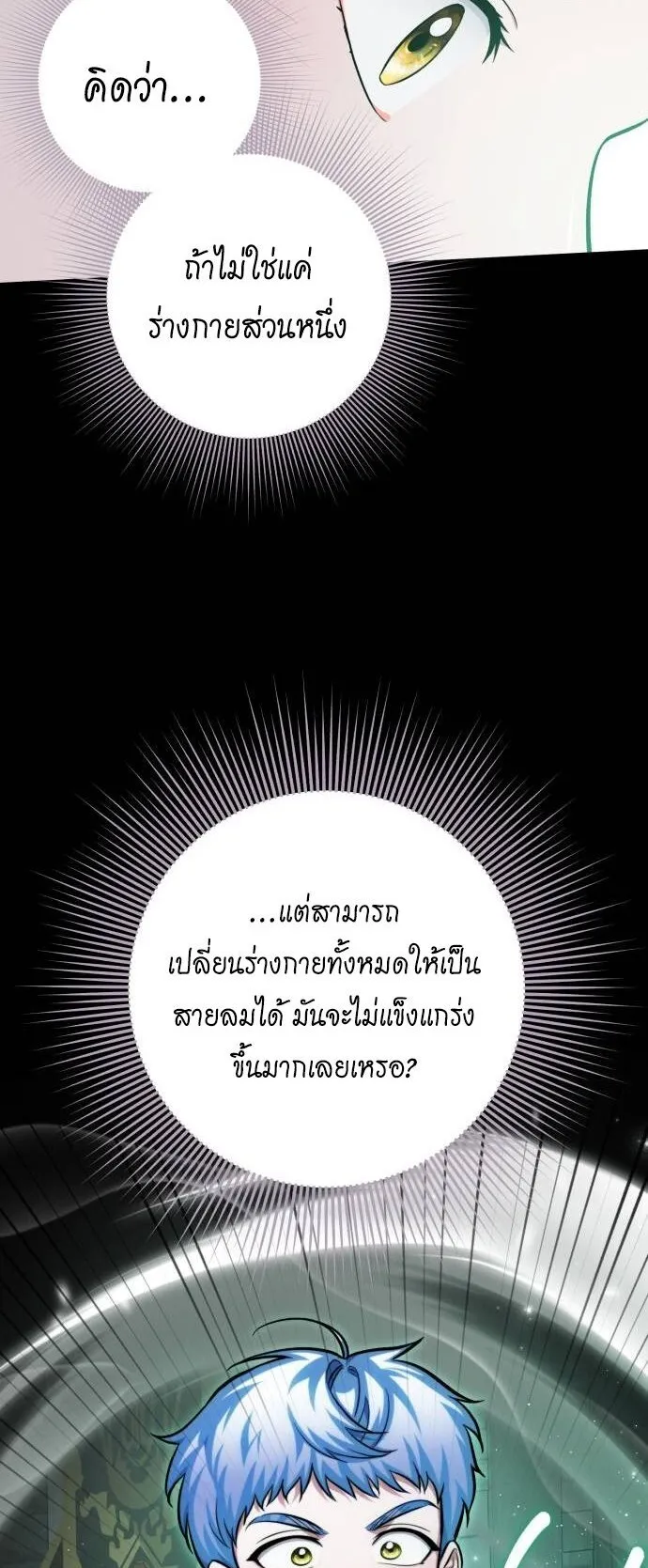 The Magic Tower’s Problem Child ตอนที่ 11 หน้า 67