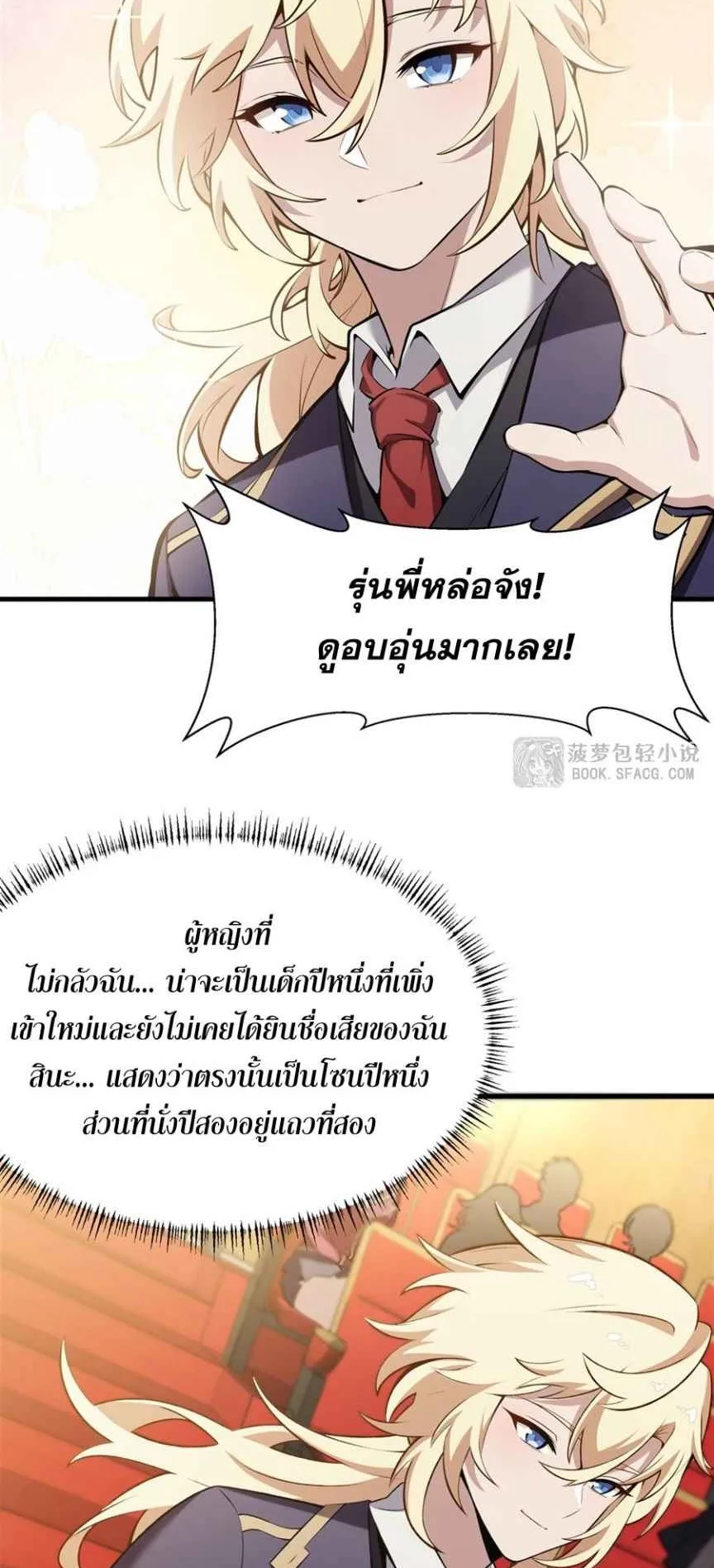 The Yellow-Haired Villain in Female Main Character’s Novel Wants Happiness ตอนที่ 45 หน้า 5