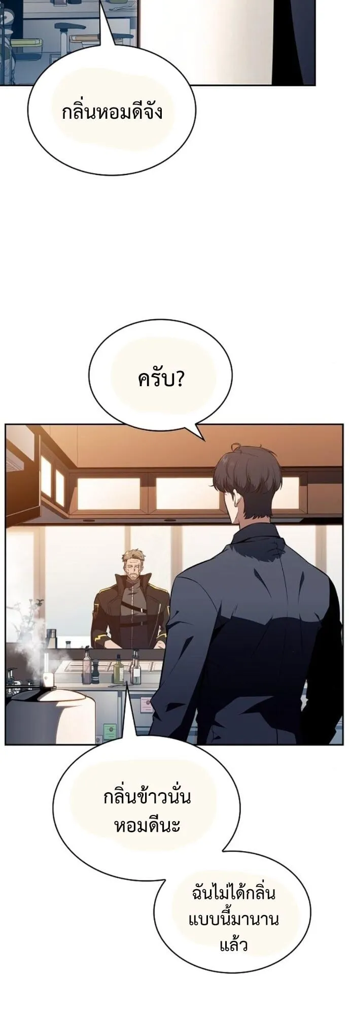 The Demon Slayer’s Restaurant ตอนที่ 9 หน้า 63