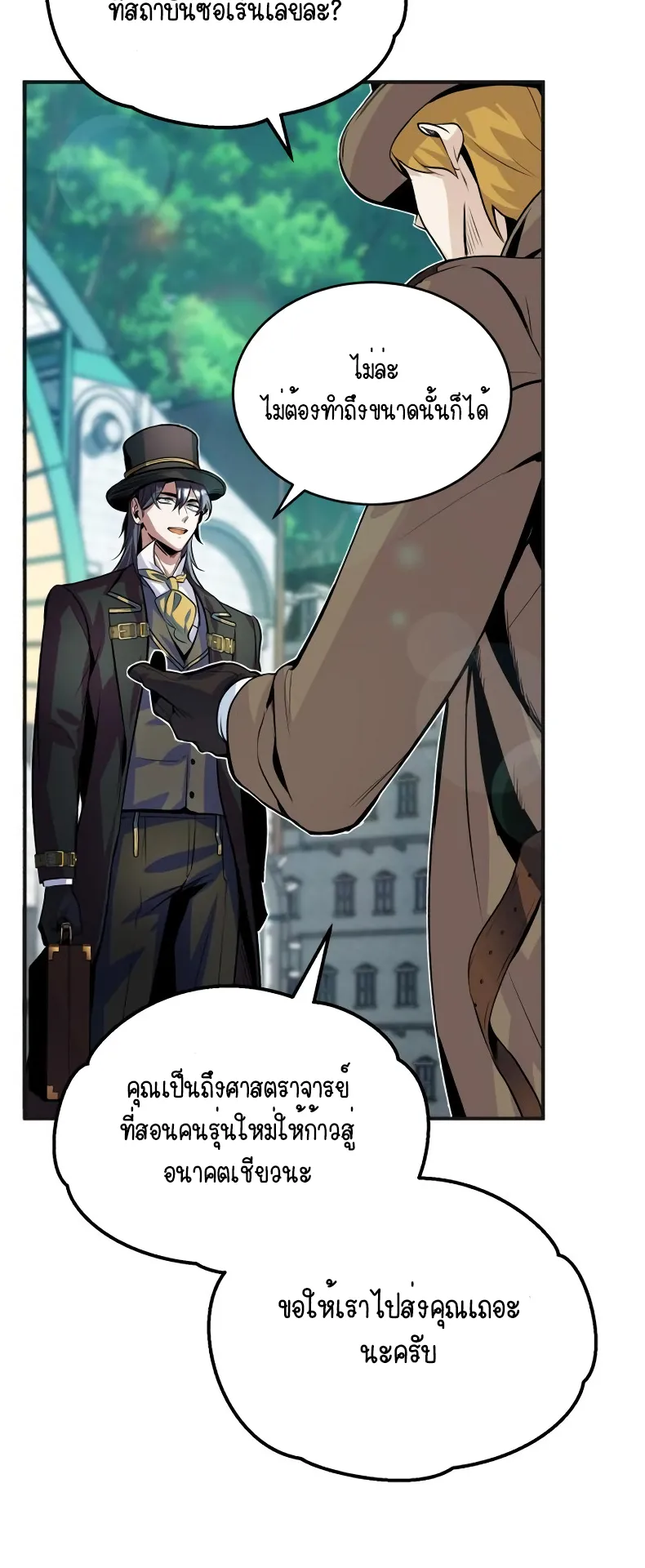 The Academy’s Undercover Professor ตอนที่ 3 หน้า 68
