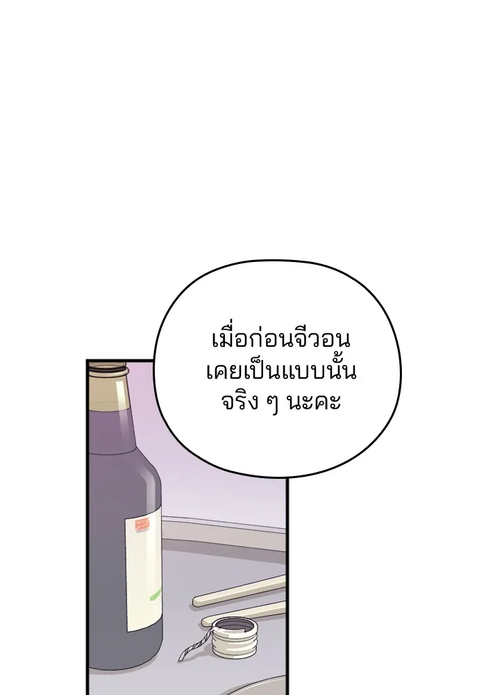 Marry My Husband ตอนที่ 4 หน้า 70