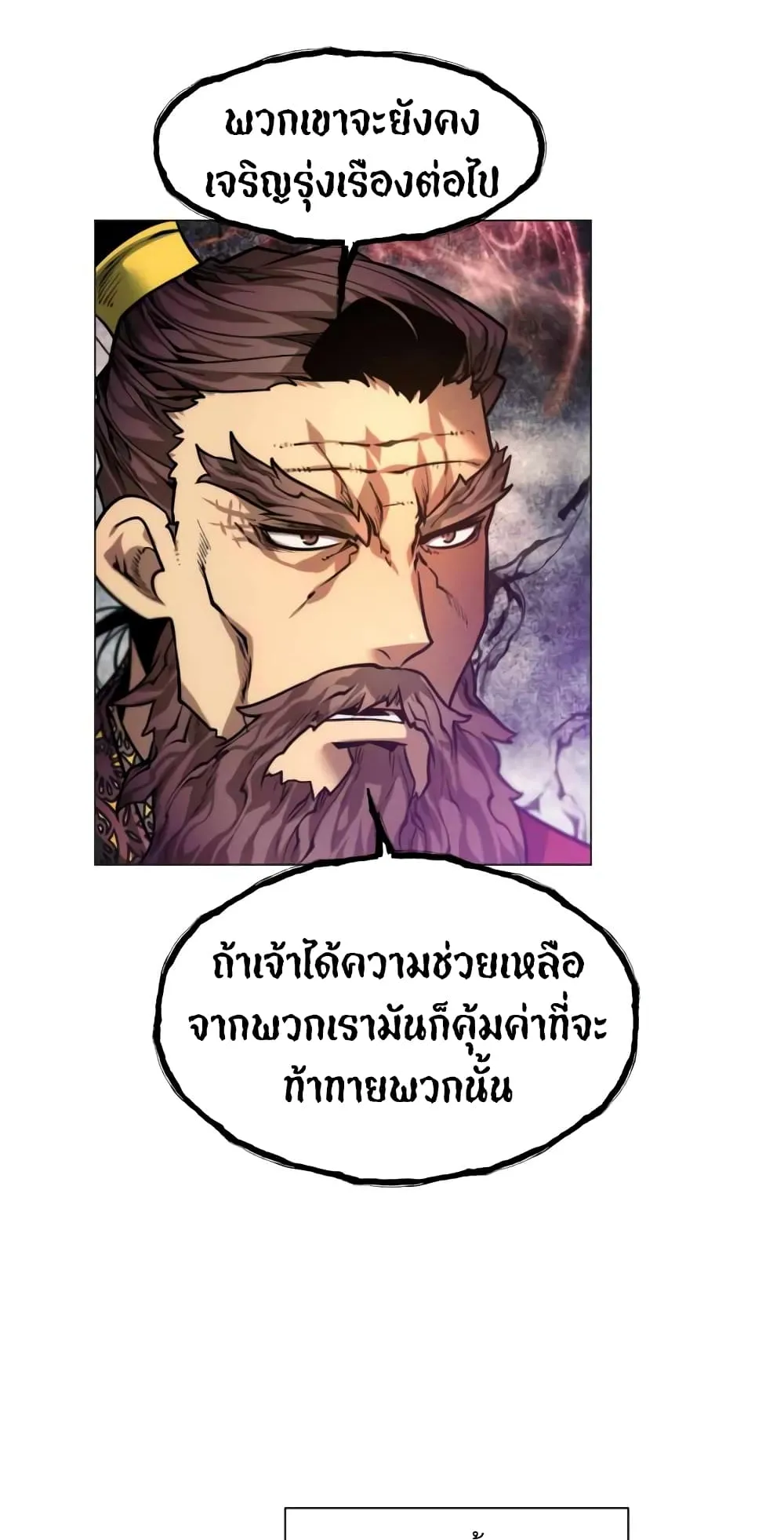A Modern Man Who Got Transmigrated Into the Murim World ตอนที่ 8 หน้า 49