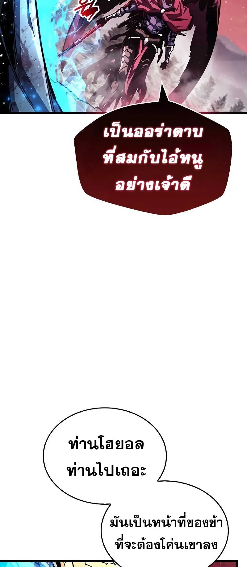 The Player Hides His Past ตอนที่ 50 หน้า 54