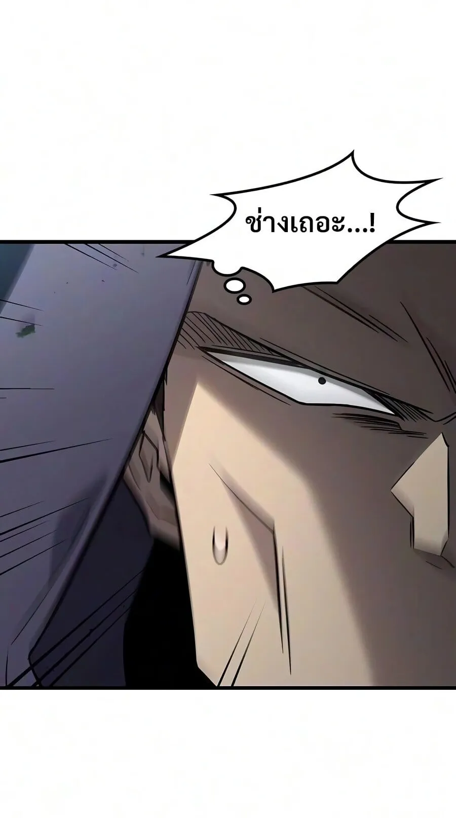 What a Bountiful Harvest, Demon Lord! ตอนที่ 74 หน้า 83