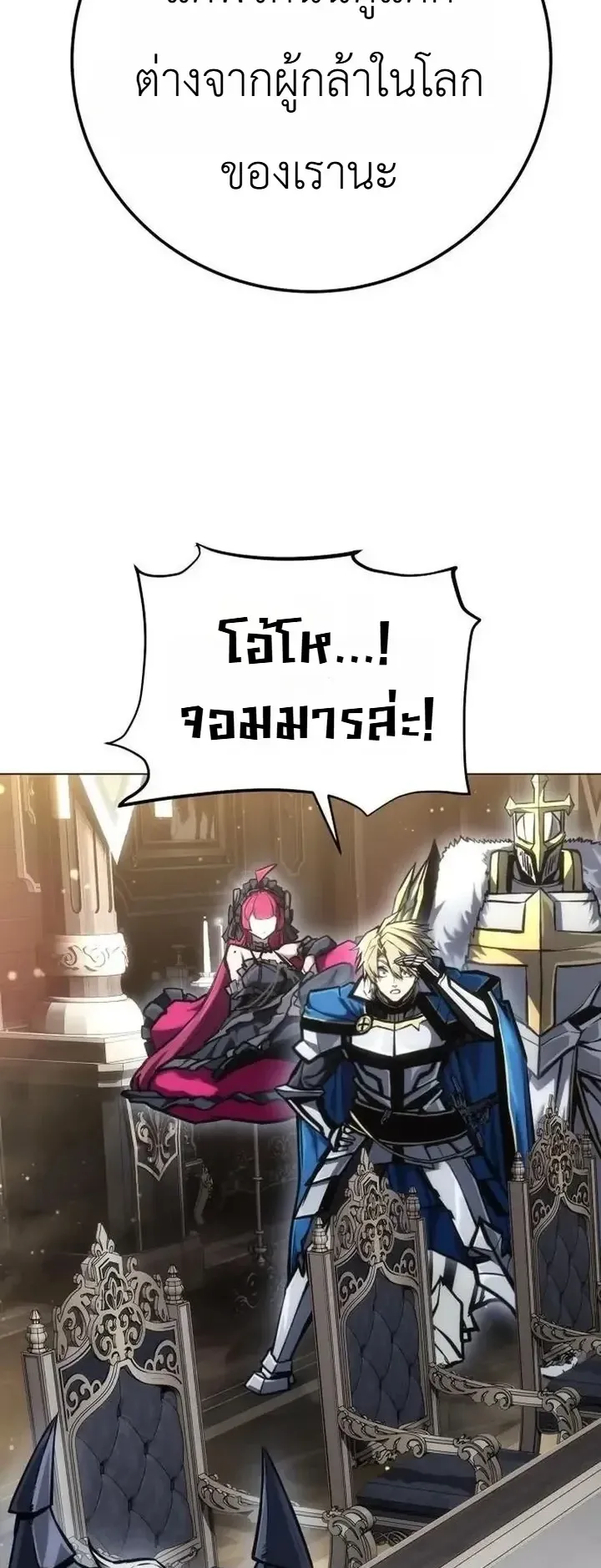 The End of the World War ตอนที่ 8 หน้า 92