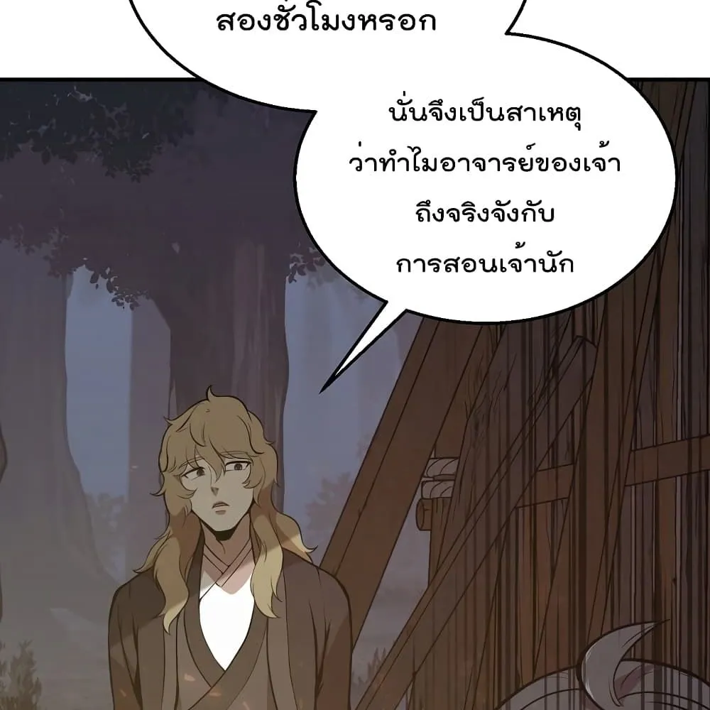 Millennium Spinning ตอนที่ 2.1 หน้า 67
