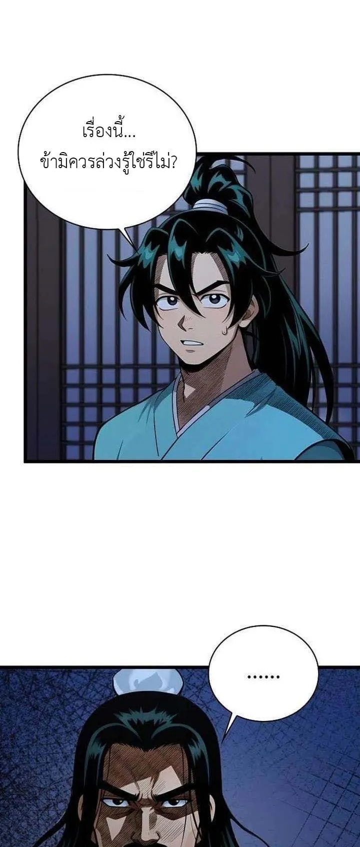 The Divine Sword of the Demonic Path ตอนที่ 15 หน้า 51