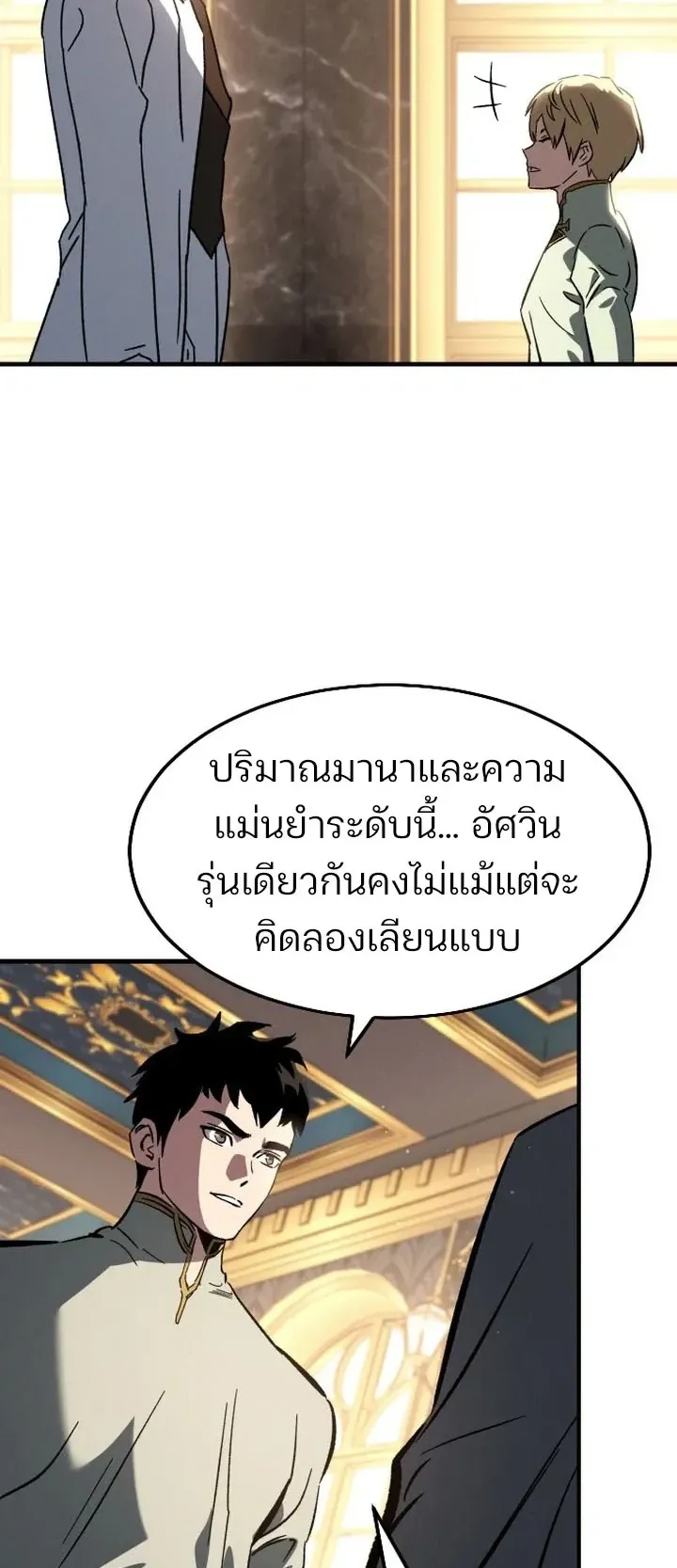 Sword of the Undying ตอนที่ 1 หน้า 77