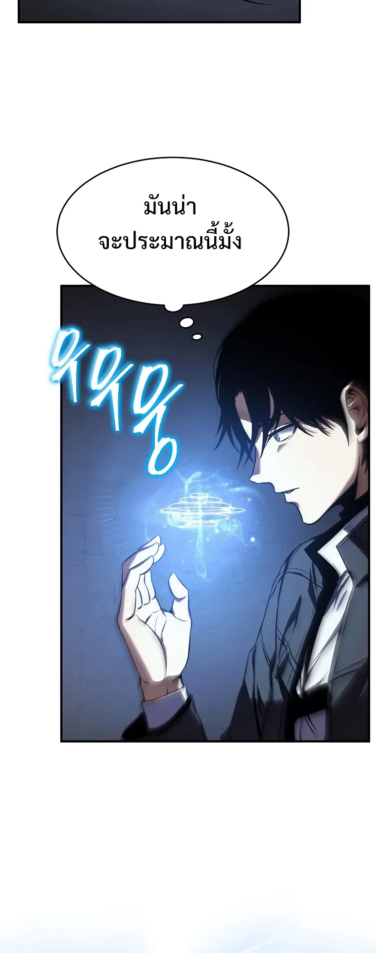 Drug-Eating Genius Mage ตอนที่ 6 หน้า 7
