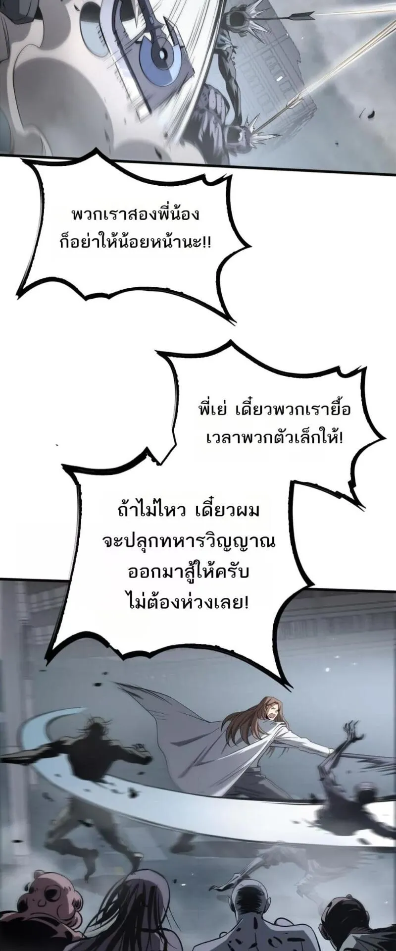 Doomsday Sword God ตอนที่ 21 หน้า 38