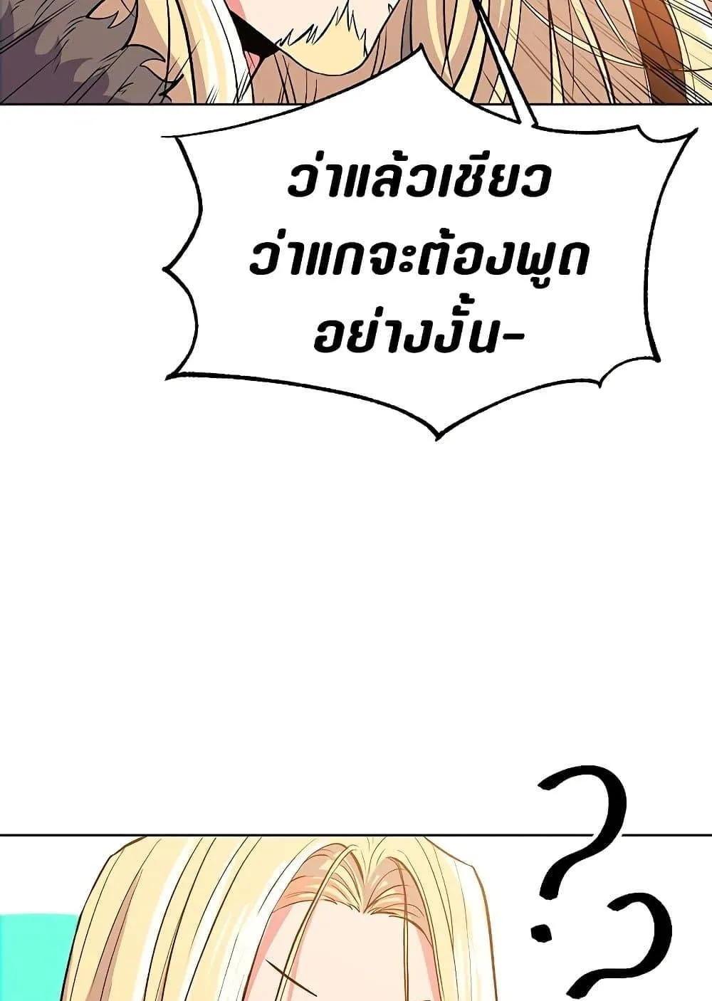 Archmage Transcending Through Regression ตอนที่ 2 หน้า 65