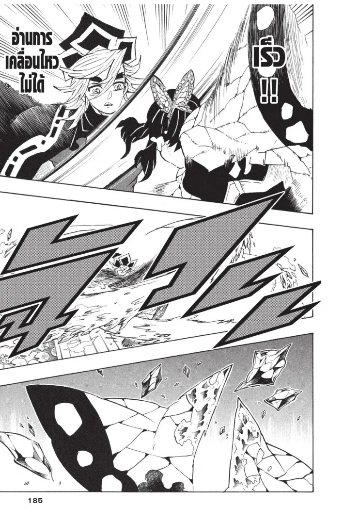 Kimetsu no yaiba ตอนที่ 134 หน้า 185