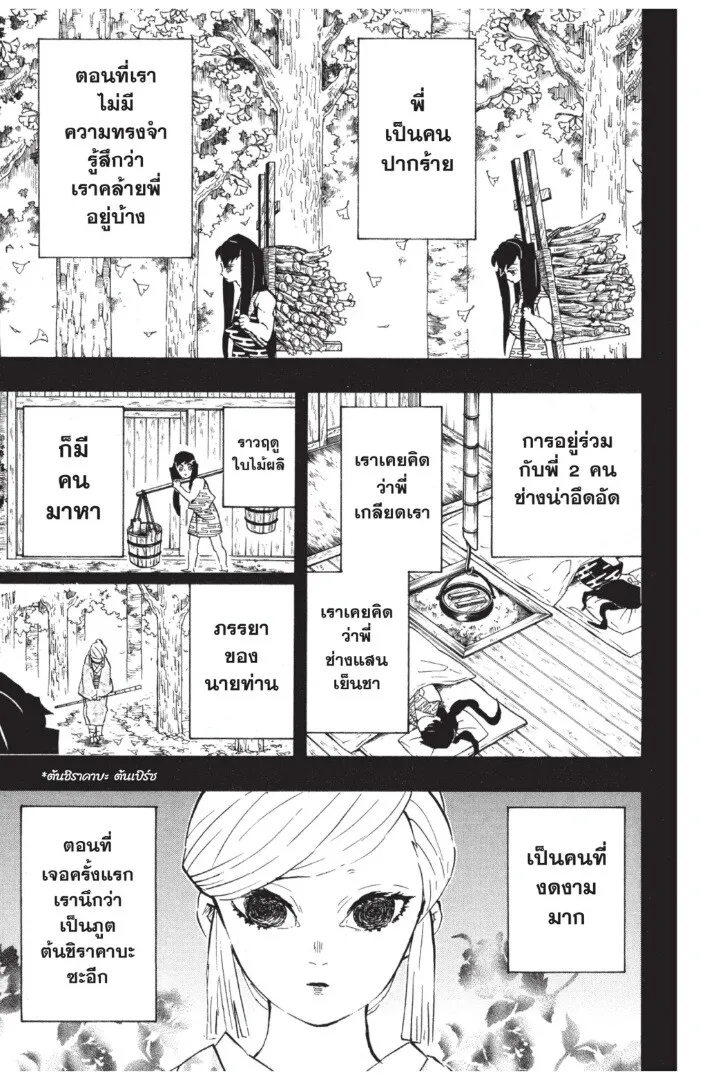 Kimetsu no yaiba ตอนที่ 116 หน้า 53