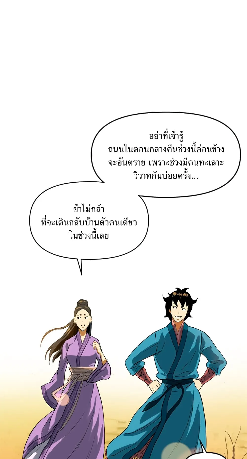 The Greatest in the World ตอนที่ 6 หน้า 61
