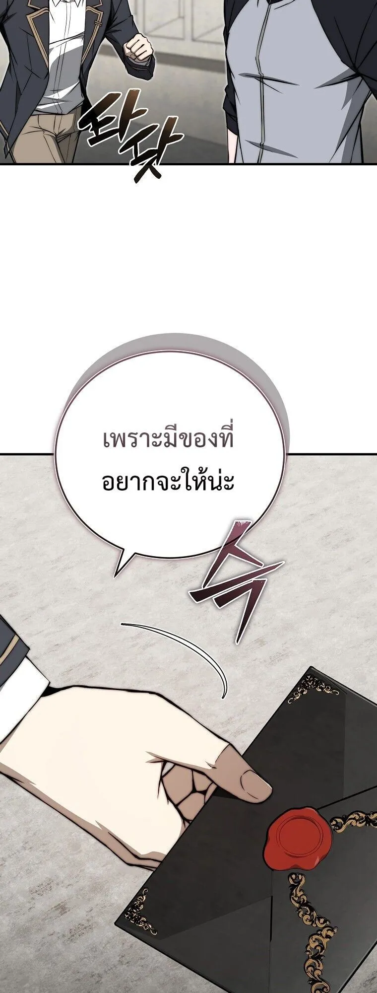The Regressor Makes Everything ตอนที่ 13 หน้า 26