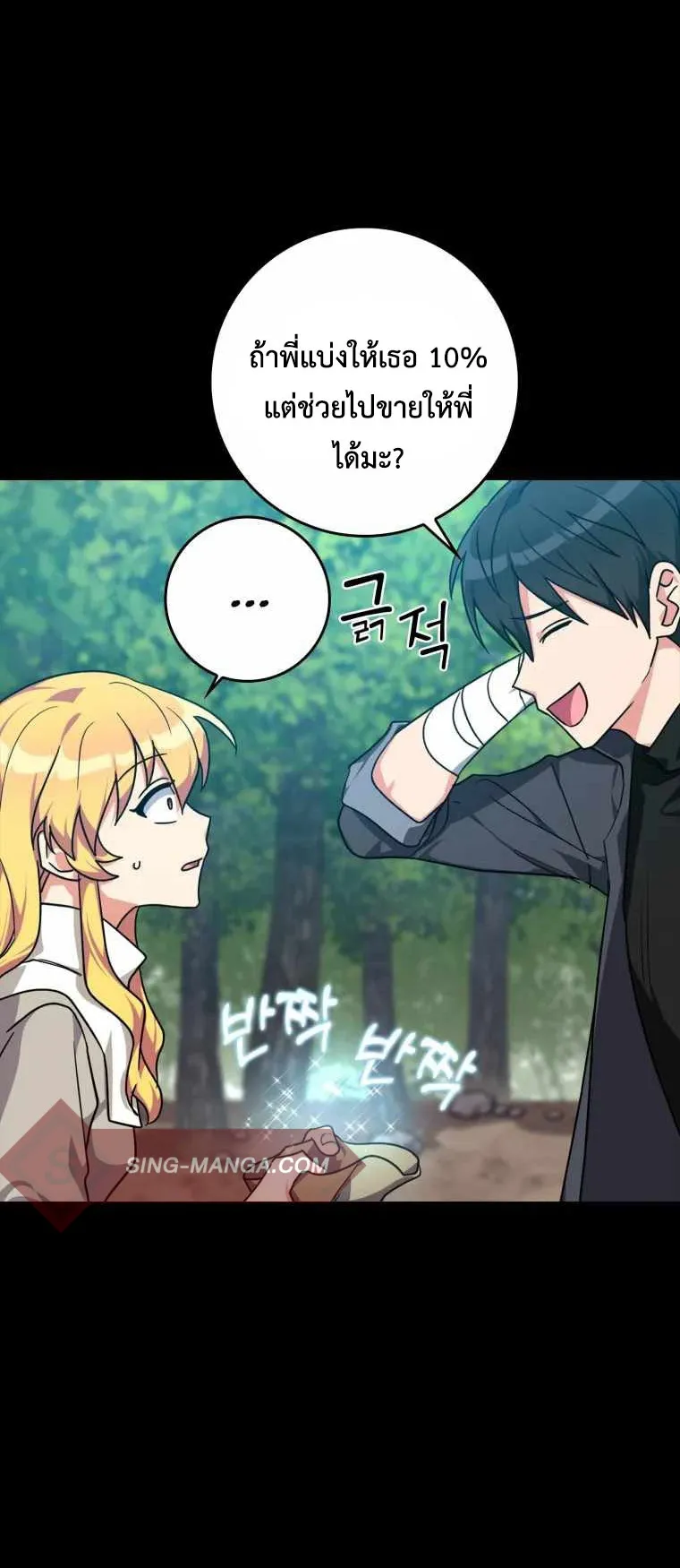 Max Level Player ตอนที่ 6 หน้า 13