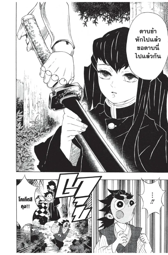 Kimetsu no yaiba ตอนที่ 103 หน้า 14
