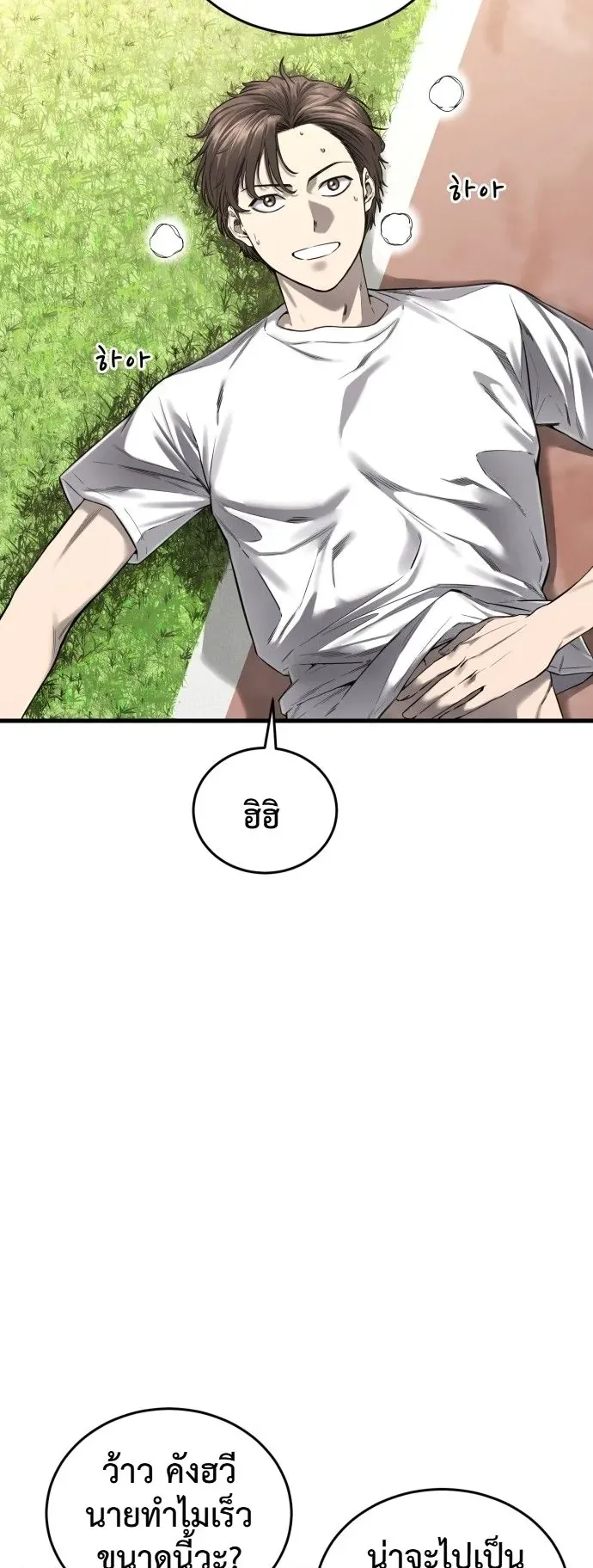 Ankle Breaker ตอนที่ 1 หน้า 8