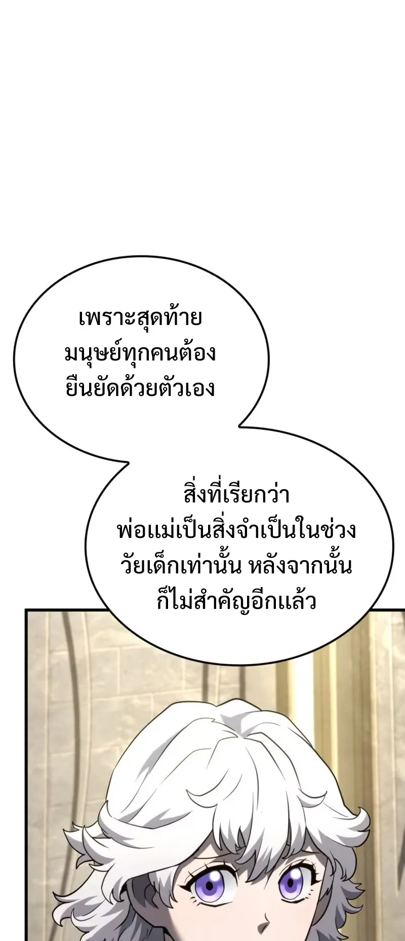 Revenge of the Iron-Blooded Sword Hound ตอนที่ 85 หน้า 41