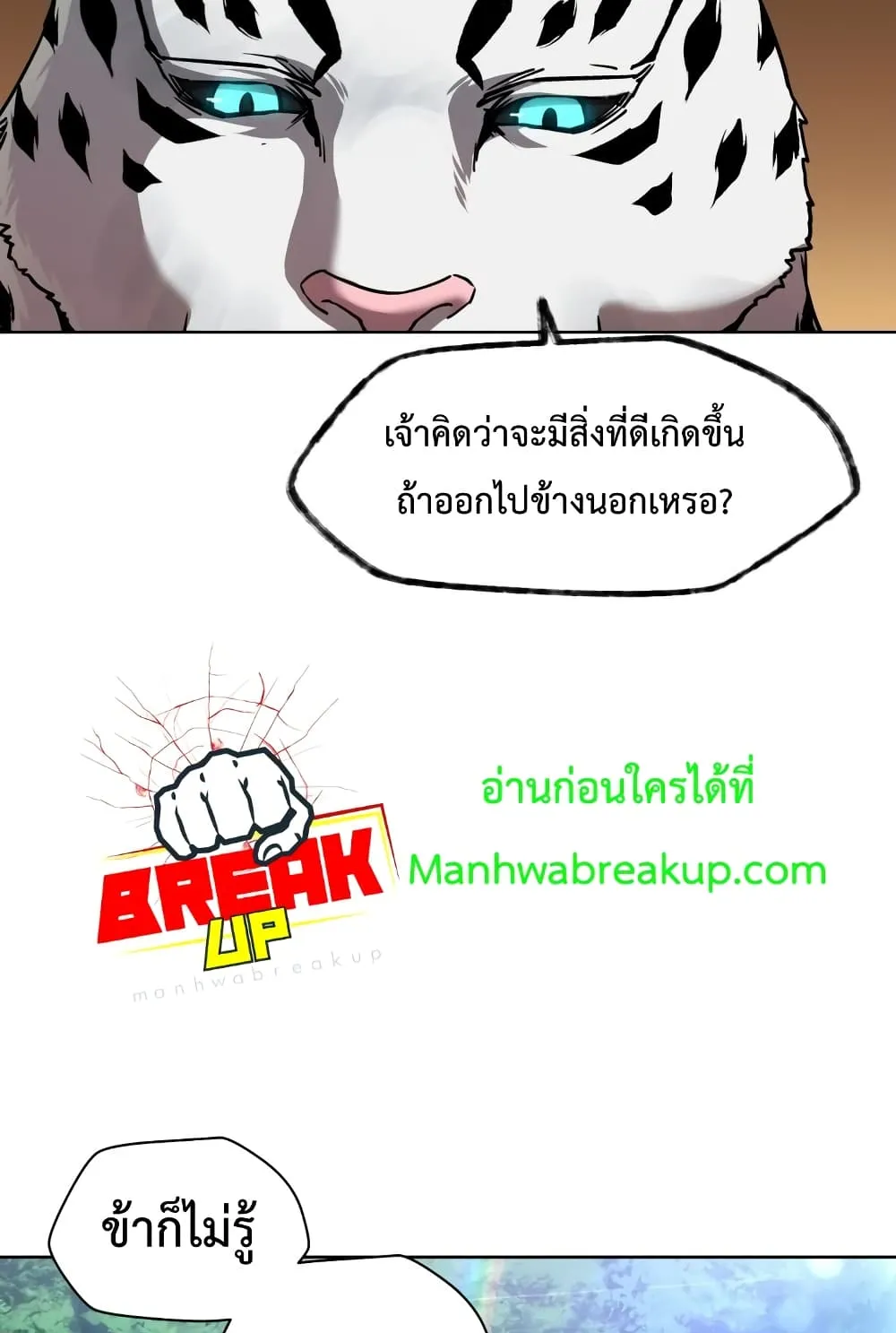 Helmut: The Forsaken Child ตอนที่ 2 หน้า 89