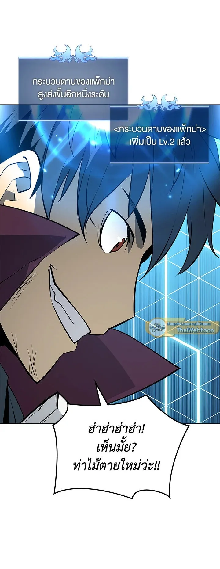 Overgeared ตอนที่ 76 หน้า 69