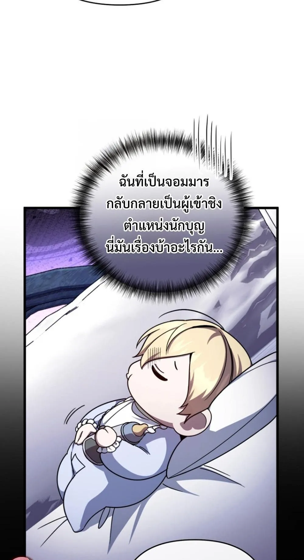 I’m Going To Destroy This Country ตอนที่ 3 หน้า 30