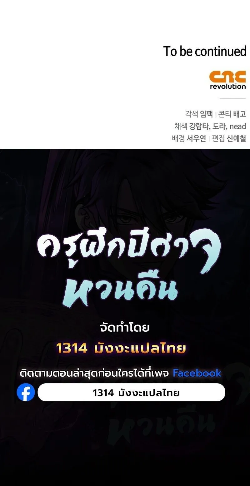 The Demonic Cult Instructor Returns ตอนที่ 42 หน้า 91