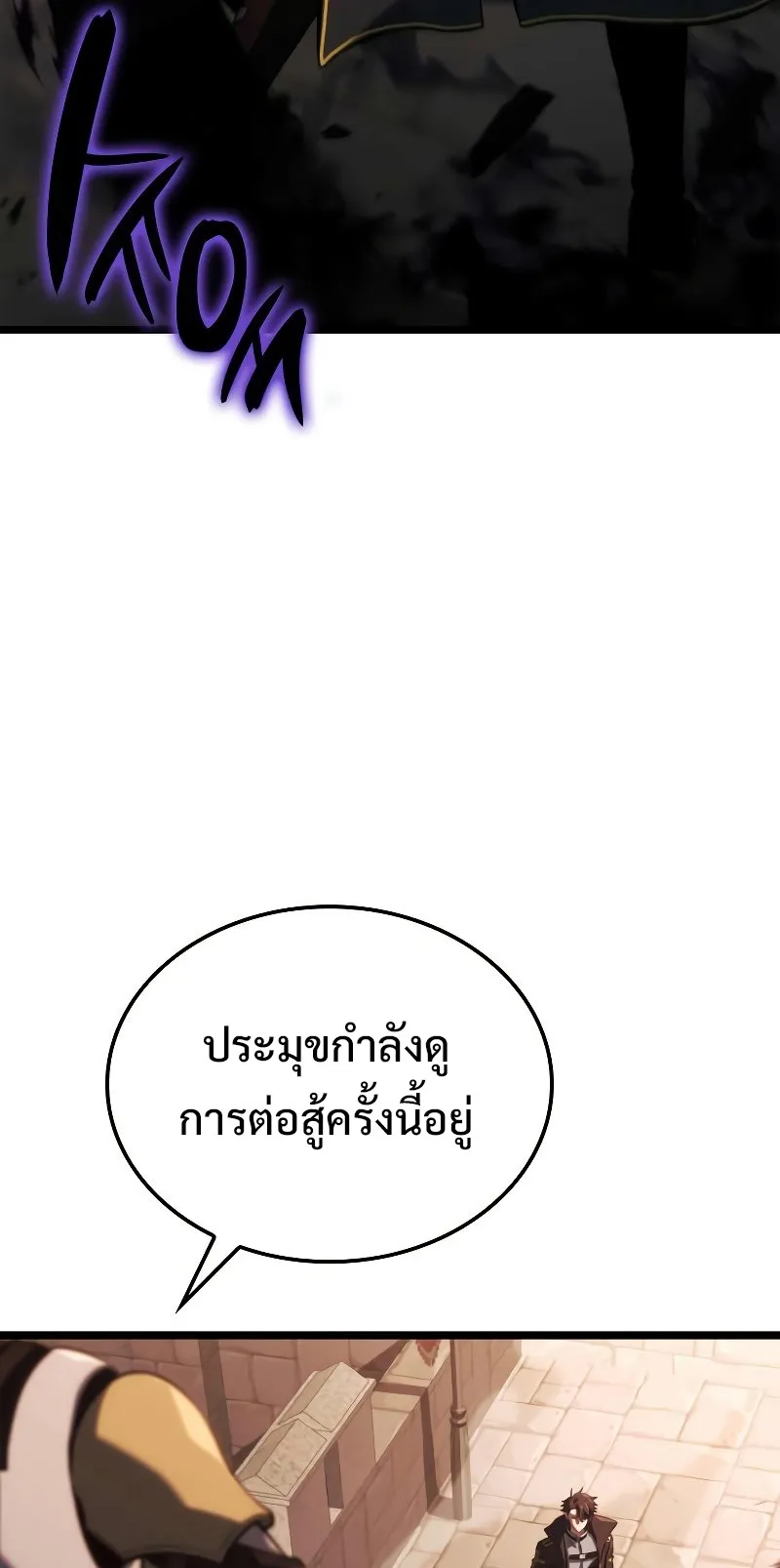Insanely-Talented Player ตอนที่ 6 หน้า 79