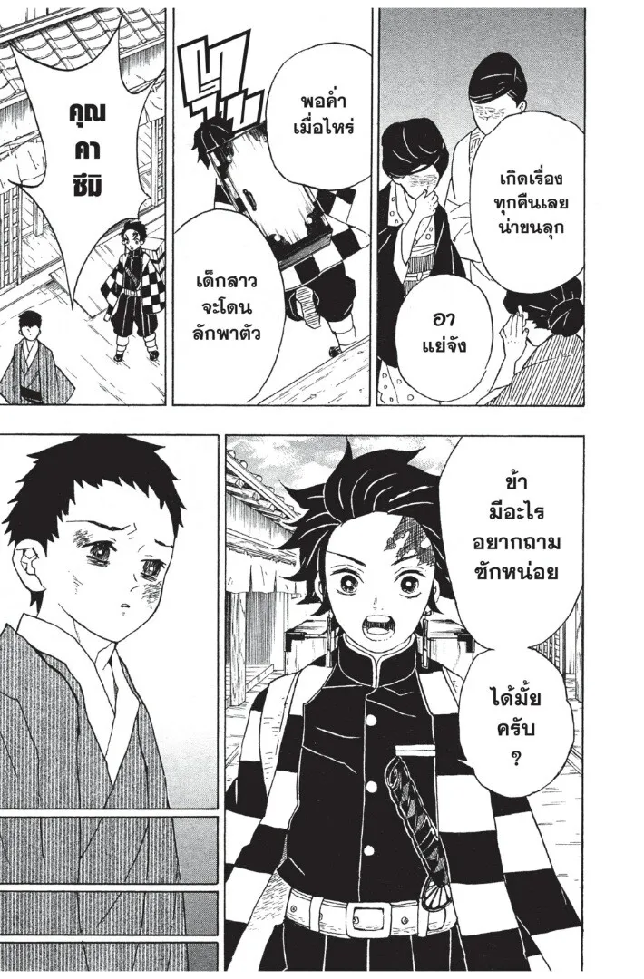 Kimetsu no yaiba ตอนที่ 8 หน้า 49