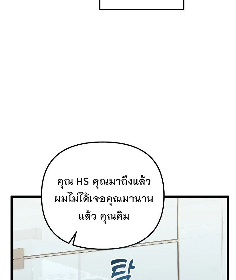 The Crazy Genius Composer Returns ตอนที่ 29 หน้า 80
