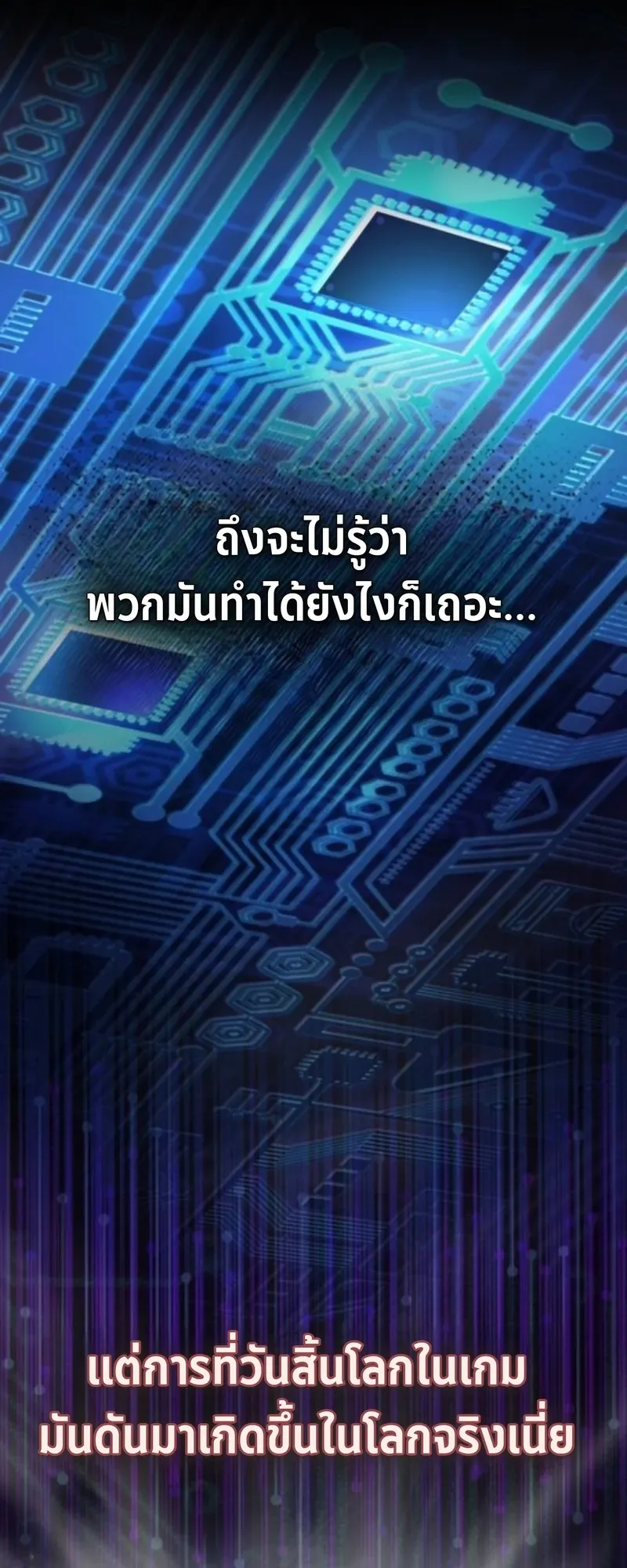 Apocalypse Veteran ตอนที่ 8 หน้า 5
