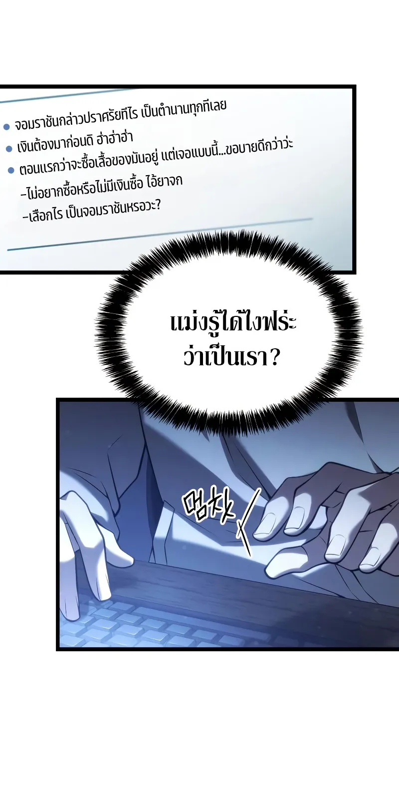 Insanely-Talented Player ตอนที่ 2 หน้า 32