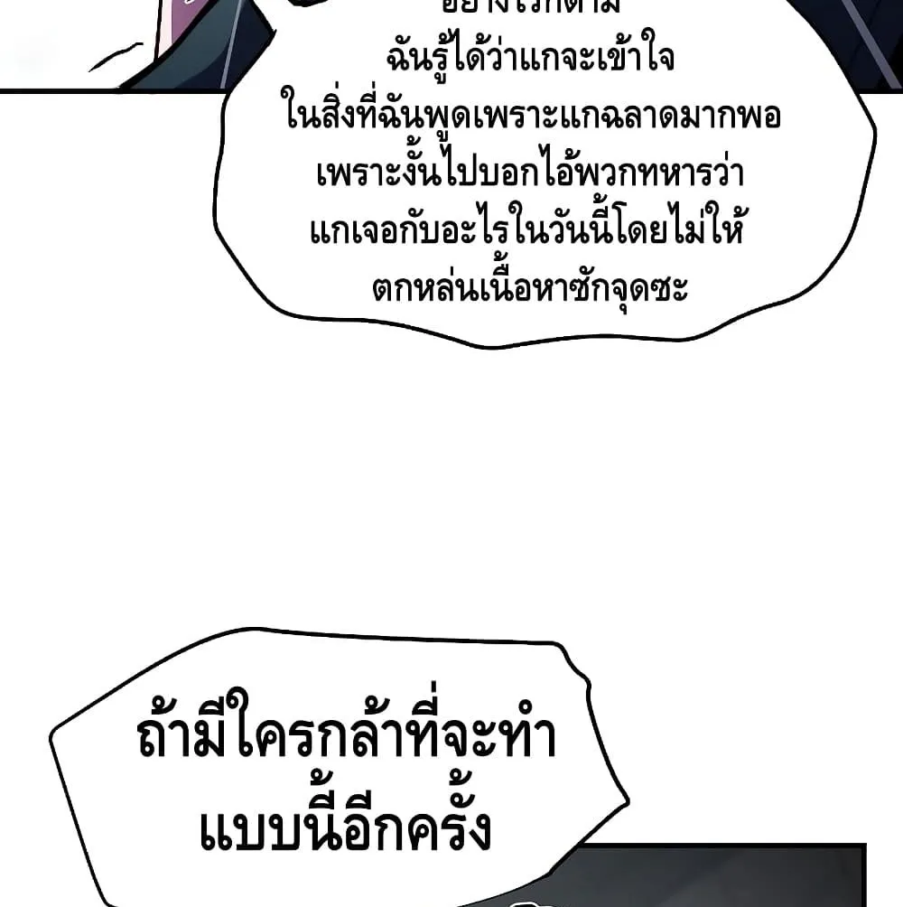 Return of The Unrivaled Spear Knight ตอนที่ 5 หน้า 49
