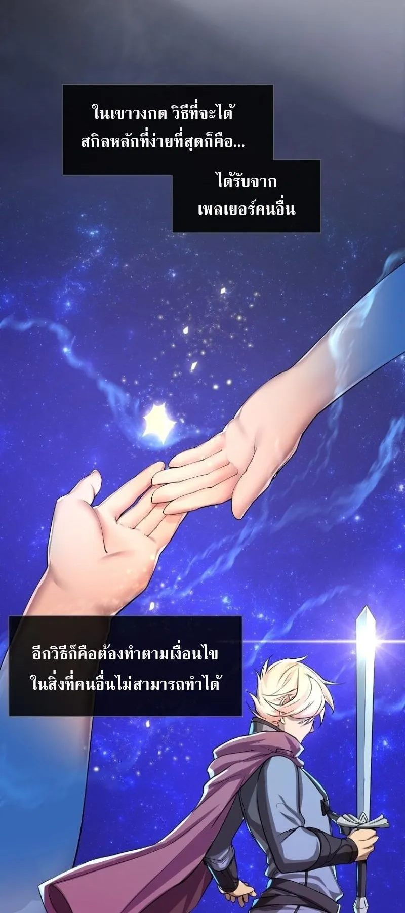 Level Up with Skills ตอนที่ 9 หน้า 44