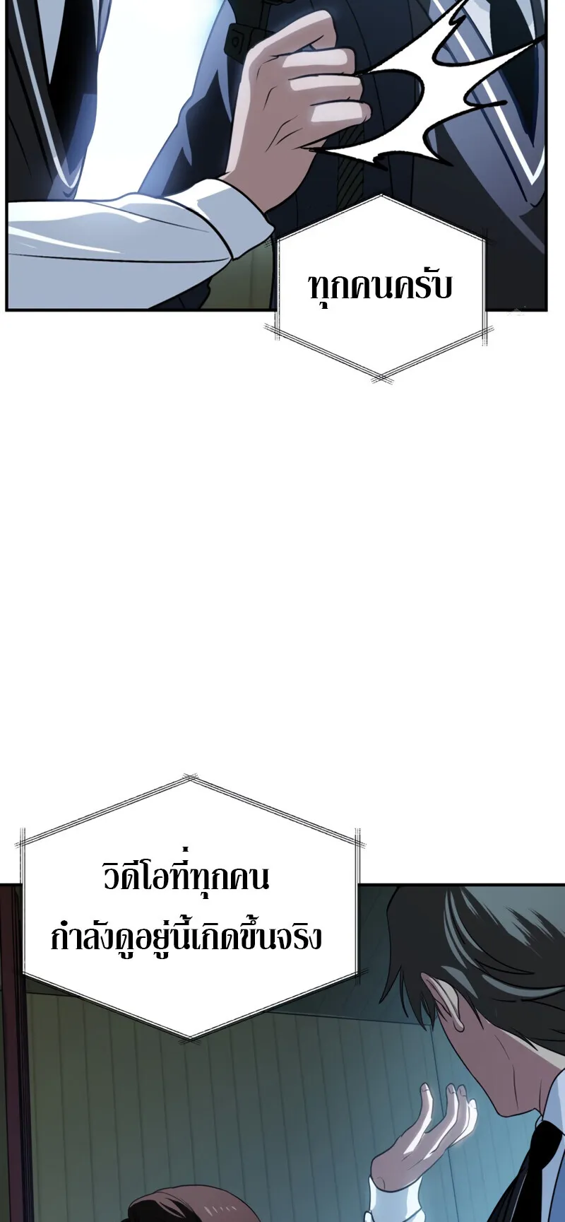 SSS-Class Suicide Hunter ตอนที่ 138 หน้า 48