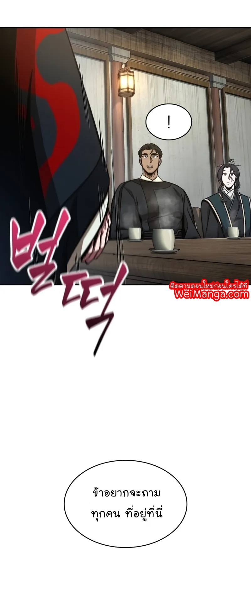 Nano Machine Chapter 114 หน้า 7